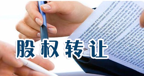 中國(guó)股權(quán)轉(zhuǎn)讓元年！投資退出不必等IPO